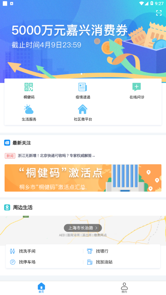 桐行通app