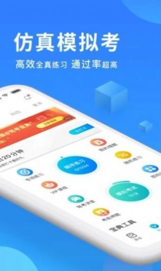 驾考必备app