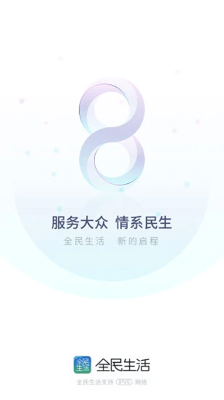 全民生活app