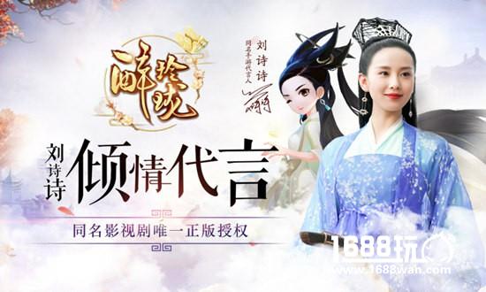与诗同战《醉玲珑》手游今日全平台上线[多图]