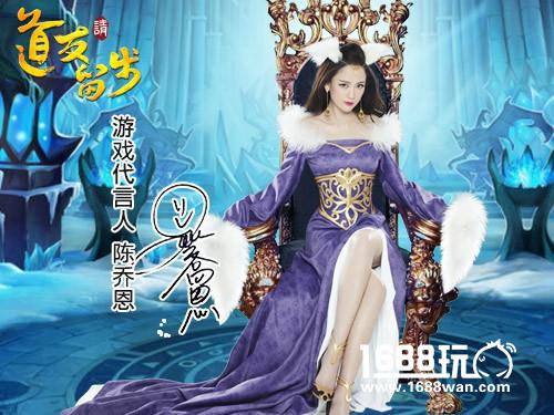 《道友请留步》公测火爆，陈乔恩飞吻送壕礼![多图]