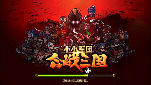 烧脑萌团来了!《小小军团合战三国》今日10时安卓公测[多图]