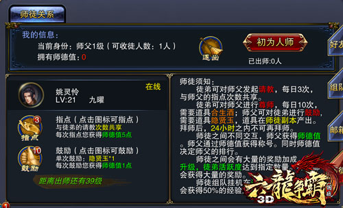传道受业解惑《六龙争霸3D》师徒系统大揭秘[多图]