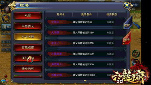 传道受业解惑《六龙争霸3D》师徒系统大揭秘[多图]