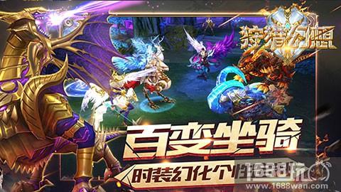 《狩猎幻想》今日首发 魔幻之旅正式开启[多图]