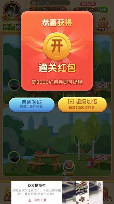 全民来找茬赚钱靠谱吗？全民来找茬领红包方法[多图]