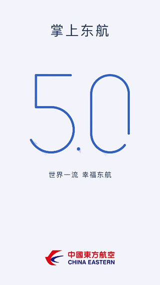 掌上东航5.0官方版安卓版