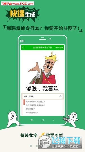 斗图大会app
