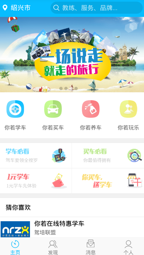 你若学车app