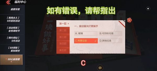 CF手游99公益答题答案大全 所有题目答案汇总[多图]