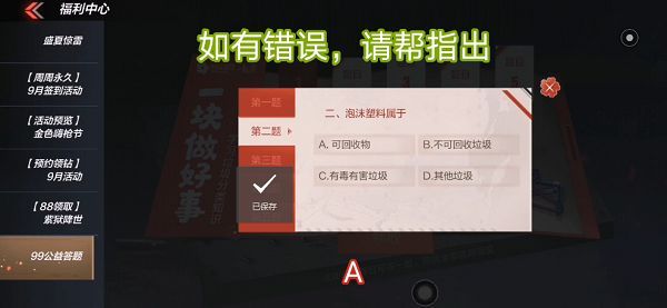 CF手游99公益答题答案大全 所有题目答案汇总[多图]