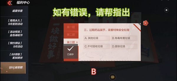 CF手游99公益答题答案大全 所有题目答案汇总[多图]