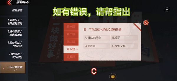 CF手游99公益答题答案大全 所有题目答案汇总[多图]