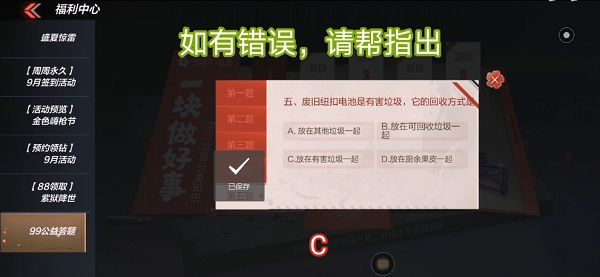 CF手游99公益答题答案大全 所有题目答案汇总[多图]