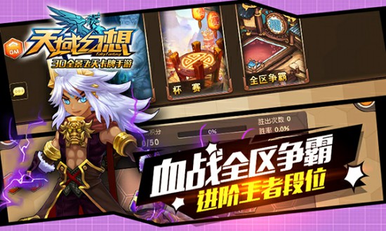 为王者而战 《天域幻想》新版全区争霸火热开赛[多图]