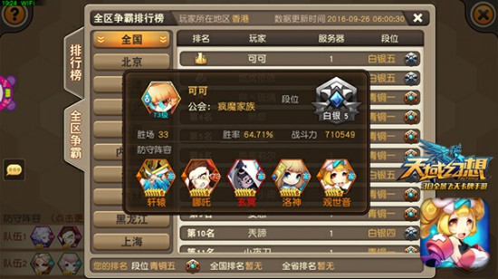为王者而战 《天域幻想》新版全区争霸火热开赛[多图]