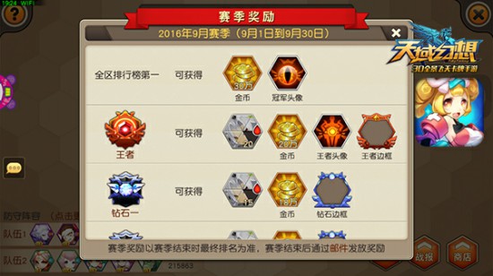 为王者而战 《天域幻想》新版全区争霸火热开赛[多图]