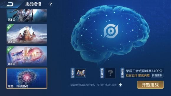 王者荣耀挑战觉悟第四关怎么打 挑战觉悟第四关通关攻略[多图]