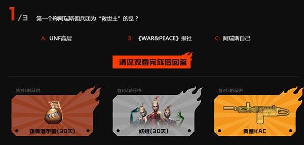 CF风暴眼第三话答案是什么 穿越火线风暴眼第三话答案汇总一览[多图]