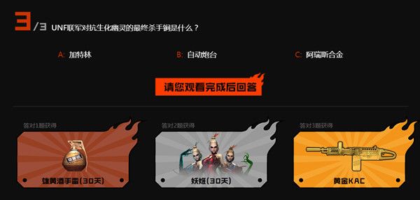 CF风暴眼第三话答案是什么 穿越火线风暴眼第三话答案汇总一览[多图]
