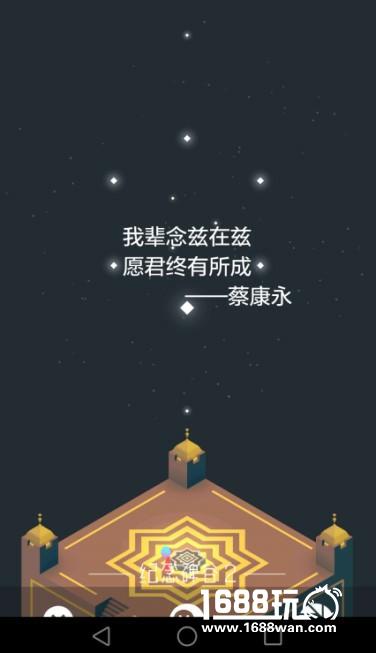 《纪念碑谷2》安卓版今日正式上线，蔡康永饶雪漫倾助演绎中文版本[多图]