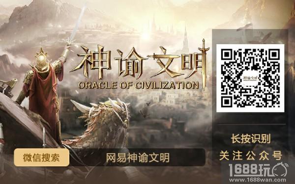 网易策略大作《神谕文明》首测今日火爆开启[多图]