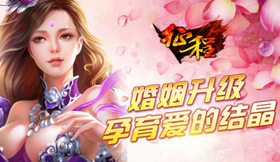 “不可描述”的行为!《征程》手游夫妻生育即将开放[多图]