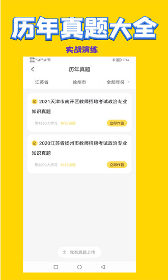 历史教师招聘考试app