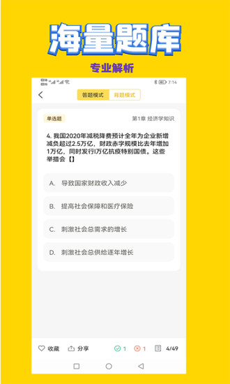 历史教师招聘考试app