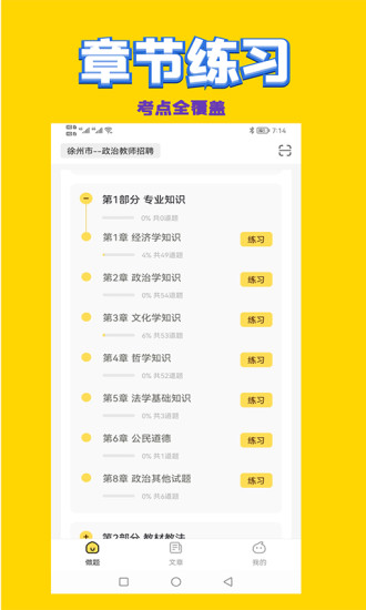 历史教师招聘考试app