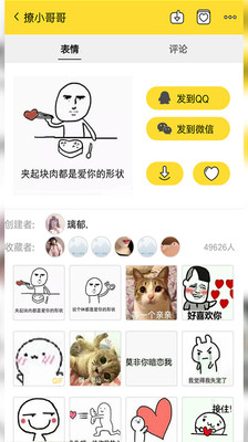 斗图表情大师app