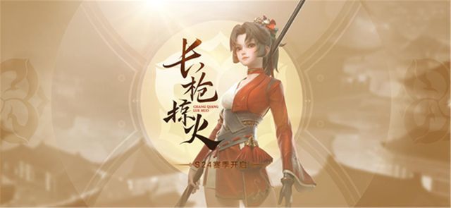王者荣耀新赛季s24开始时间是几号？正式服s24赛季开始时间表一览[多图]