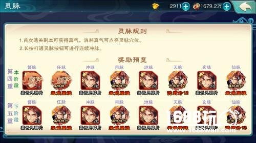 一步步点亮的主角光环《仙剑奇侠传五》手游灵脉系统详解[多图]