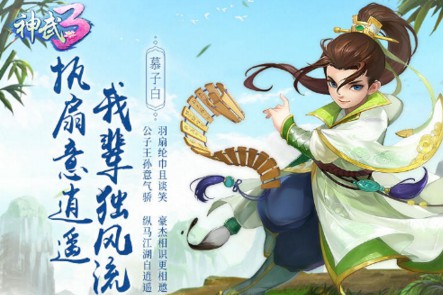 神武3手游慕子白加点推荐 慕子白怎么加点好[图]