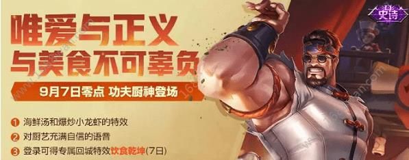 王者荣耀每日一问答案 程咬金功夫厨神将于9月几日上线[多图]