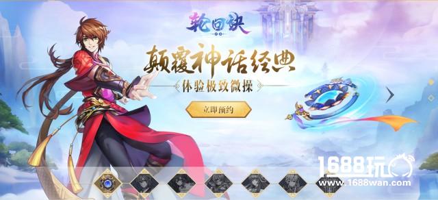神话动作手游 《轮回诀》首测预约开启[多图]