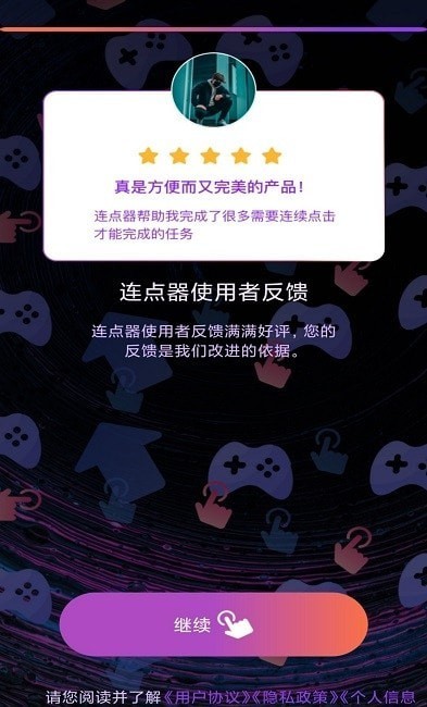 连点器点击助手app