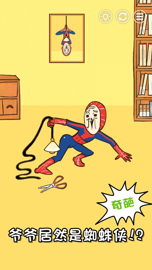 爷爷又不在游戏