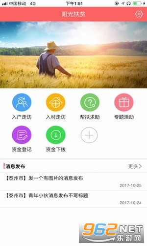 泰州阳光扶贫app