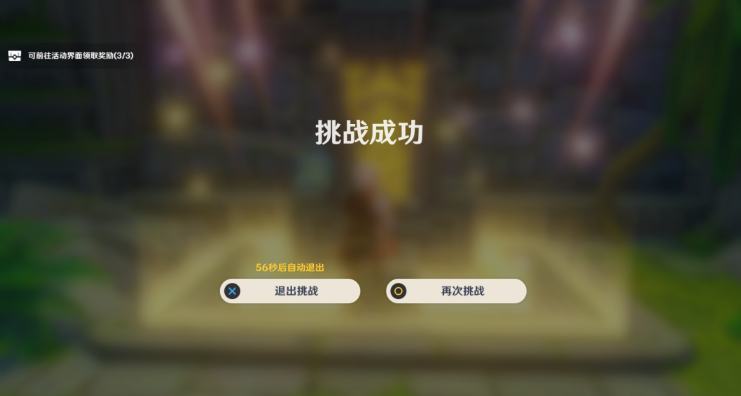 原神徇察五风熏风之境攻略-3.1徇察五风熏风之境图文攻略