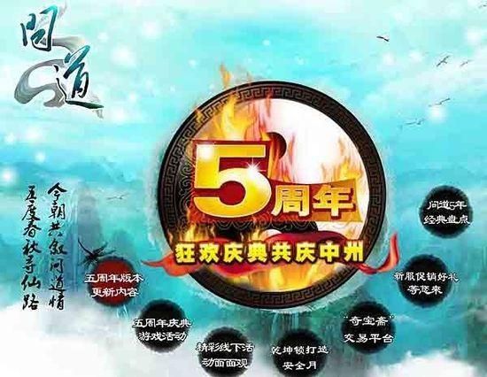 问道手游五周年兑换码大全 五周年礼包码cdk分享[多图]