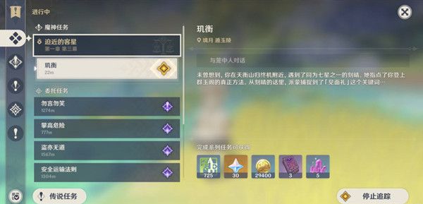 原神寻找派蒙想要的材料怎么做？任务完成攻略[多图]