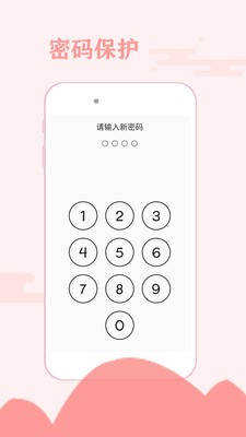 经期安全助手app