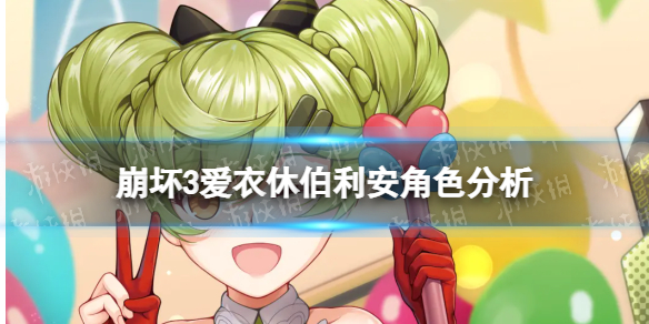 《崩坏3》时帆旅人怎么样 爱衣休伯利安角色分析
