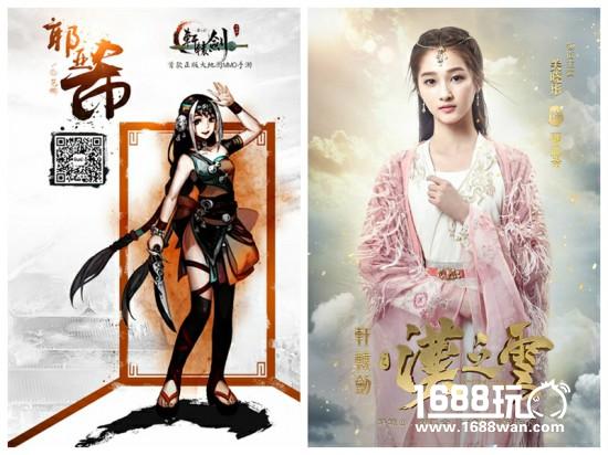 520首发糖 《轩辕剑之汉之云》影游漫文联动开启[多图]