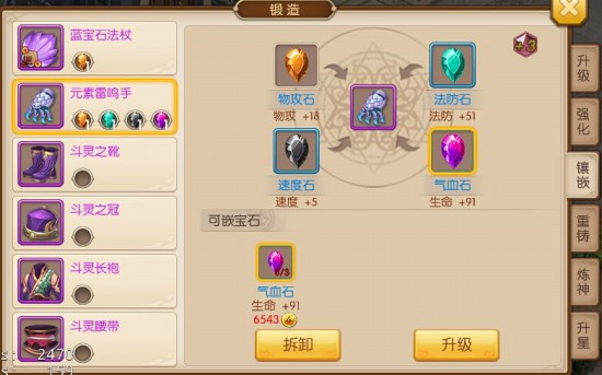 《绝世唐门》和欧洲杯更配 宝石镶嵌简介[多图]