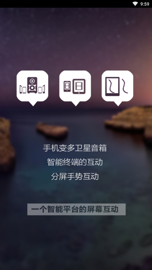 多屏互动tv版apk