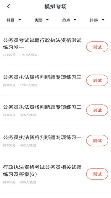 行政执法考试题库app