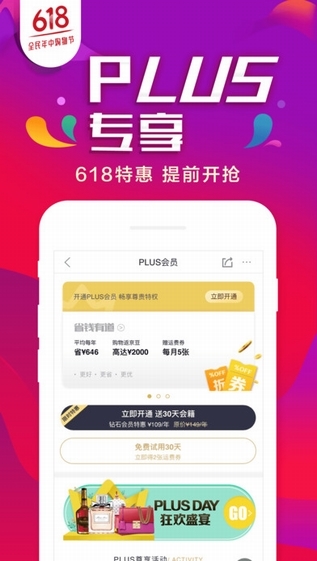 京东秒杀app