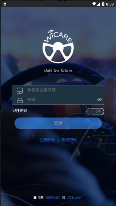 微车联app